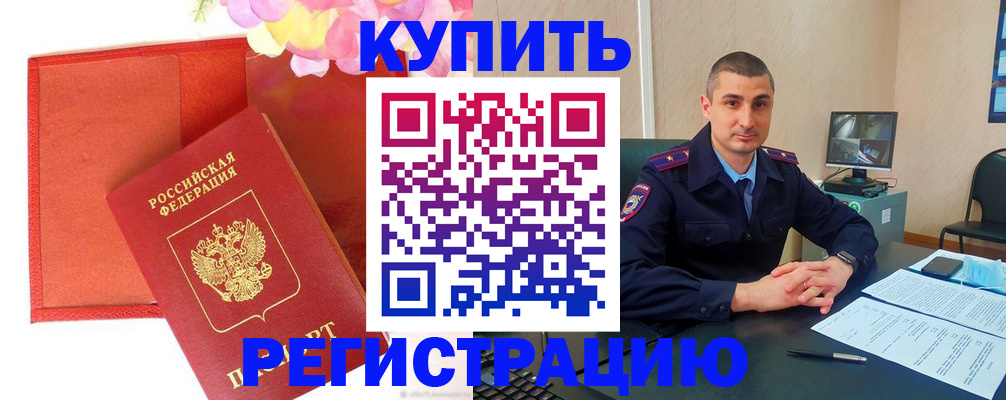 прописка штамп в Орехово-Зуево