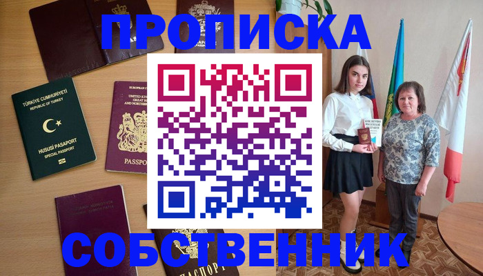 прописка законно в Орехово-Зуево