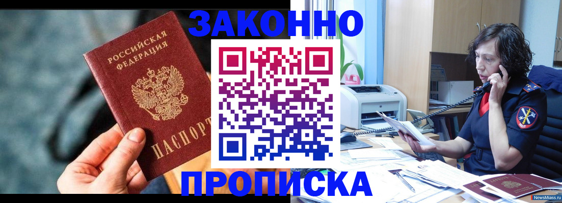 прописка регистрация в Орехово-Зуево